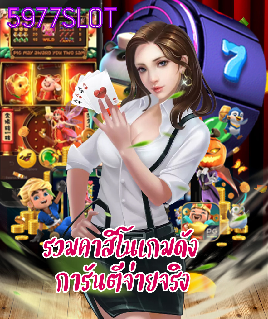 5977slot สมัครสมาชิก