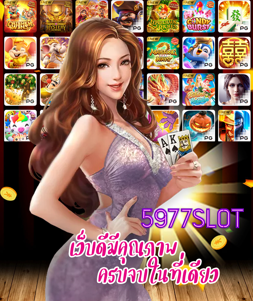 5977slot แจกเครดิตฟรี